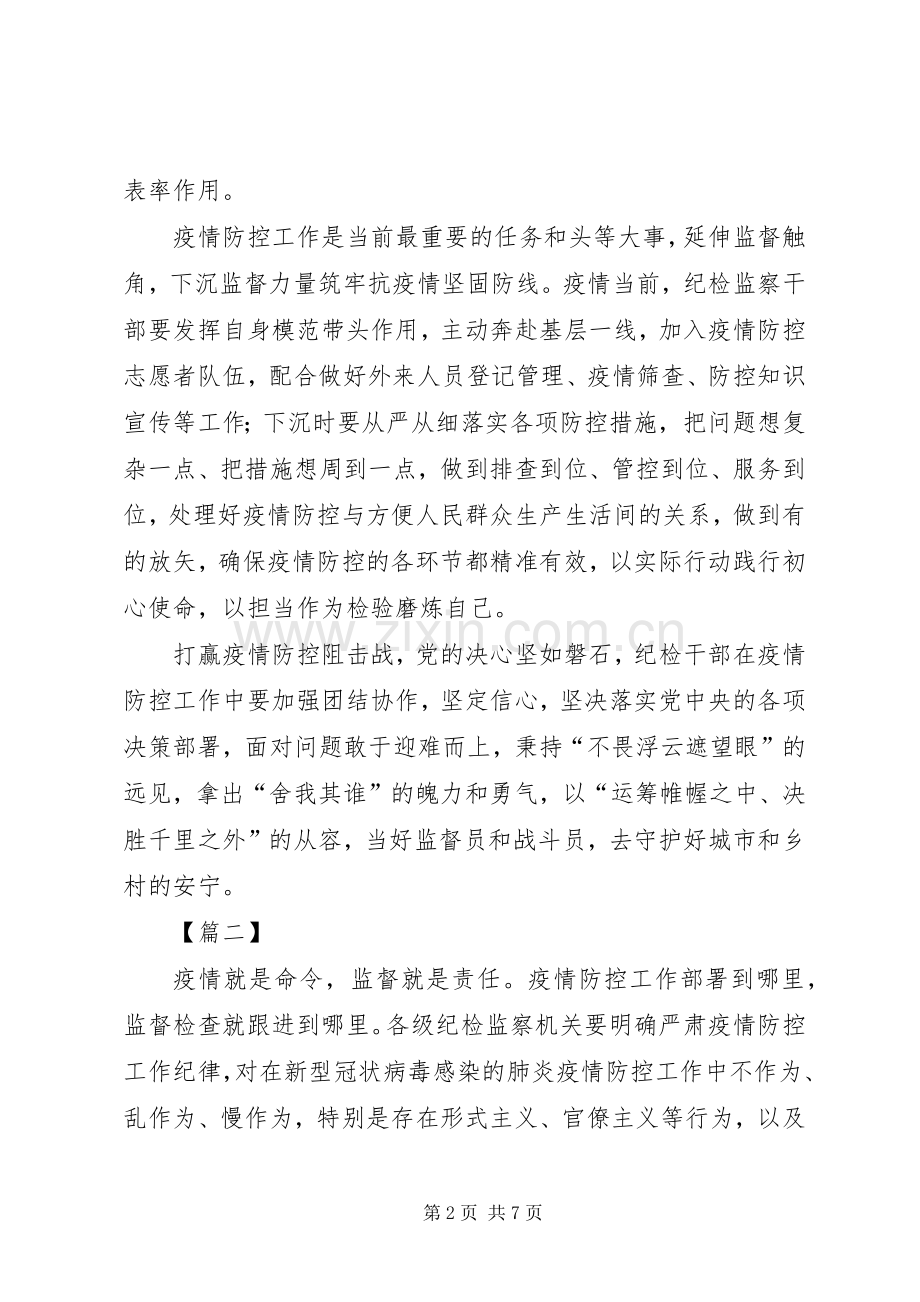 关于疫情防控的心得5篇.docx_第2页