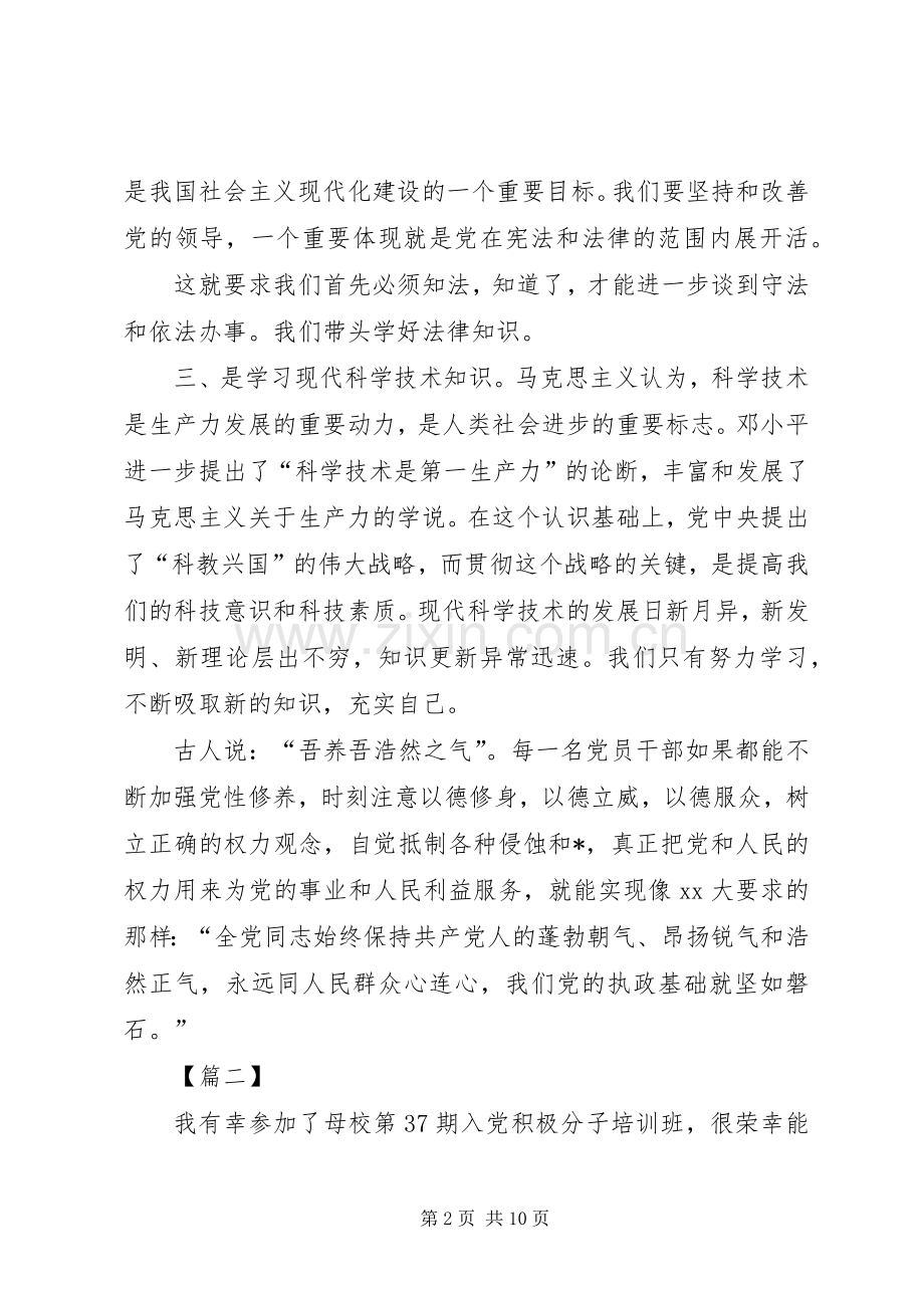 20XX年党课学习心得体会【三篇】.docx_第2页