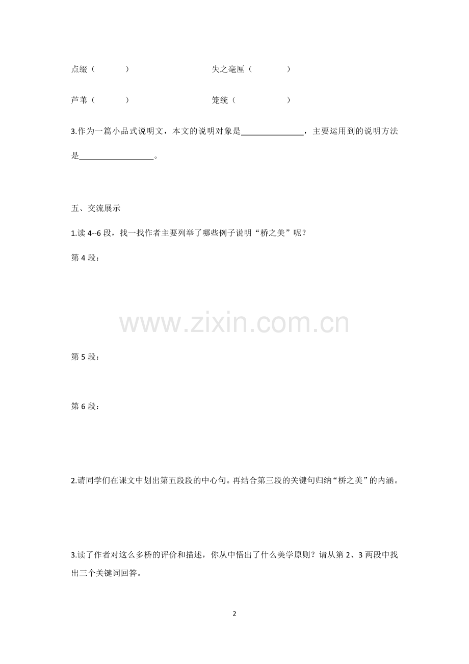 《桥之美》学案.docx_第2页