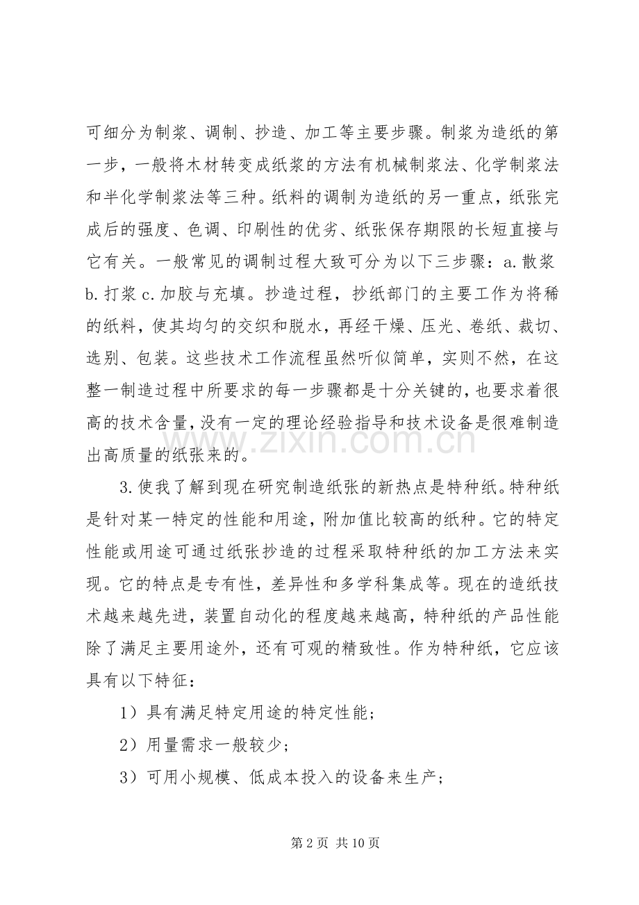 XX年浆造纸工作心得体会范文.docx_第2页