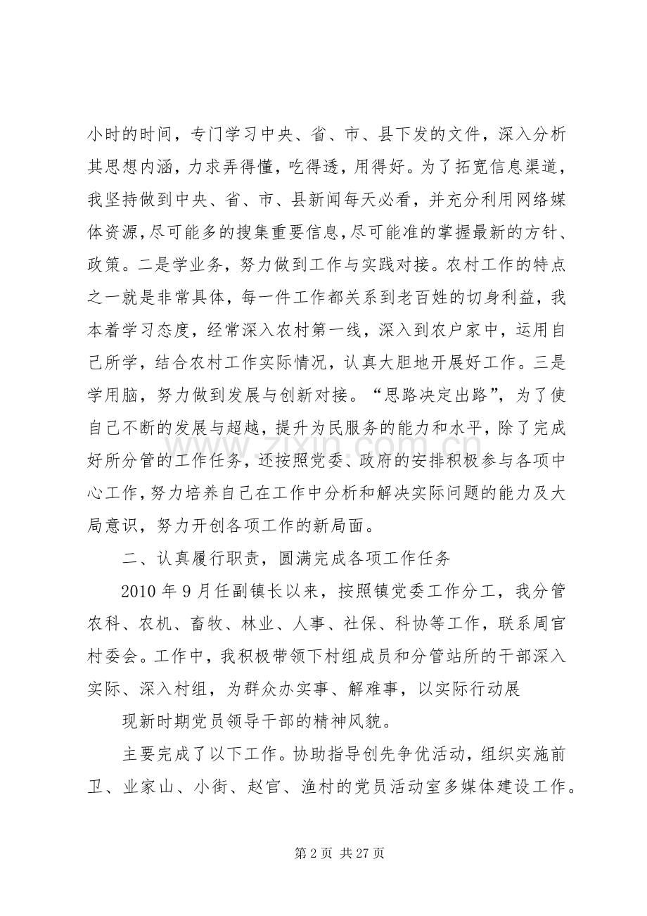 届末考核个人述职述德述廉报告.docx_第2页