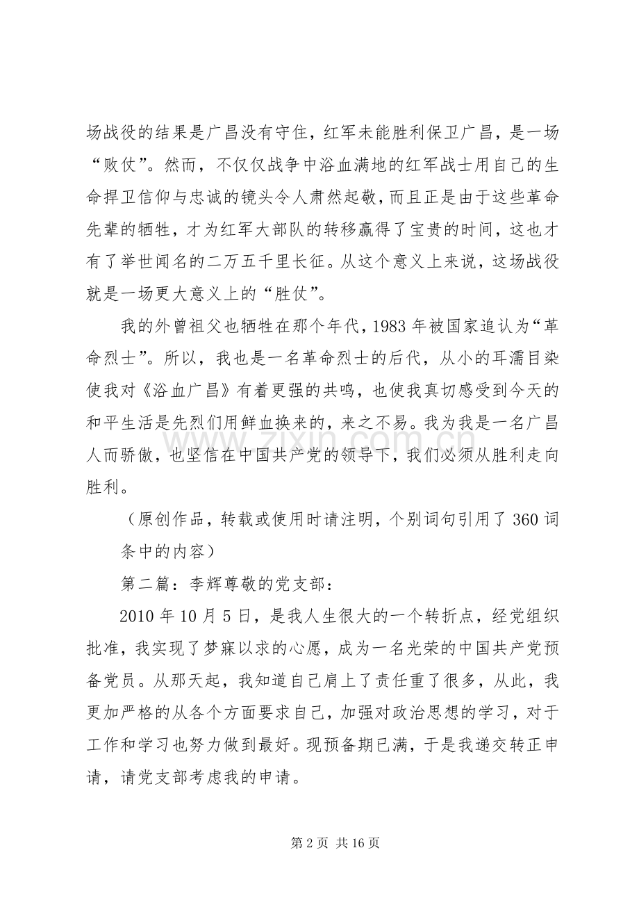 浴血广昌观后感(曾李辉)[五篇].docx_第2页
