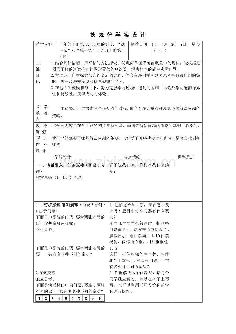 找规律公开课.doc_第1页