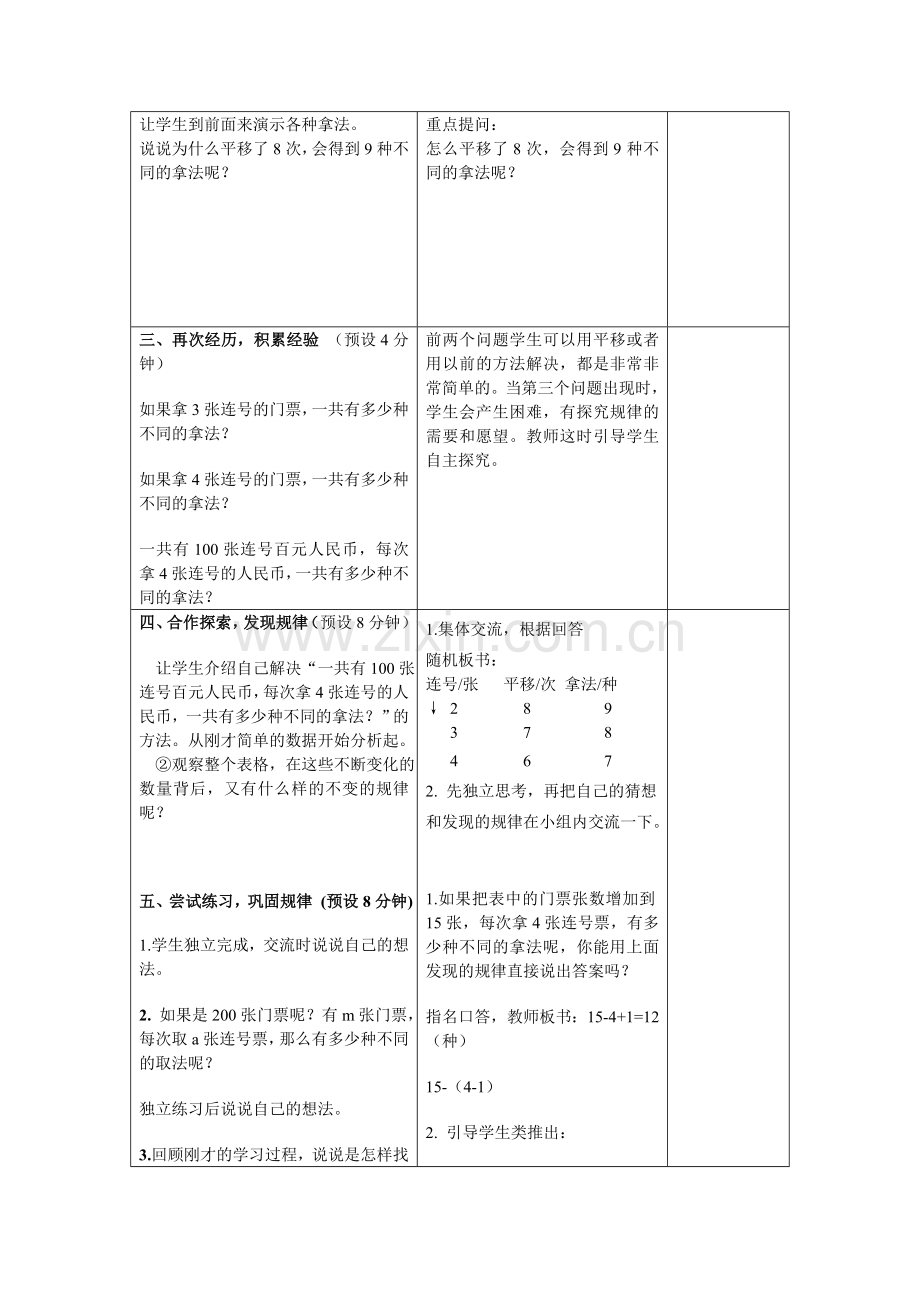 找规律公开课.doc_第2页