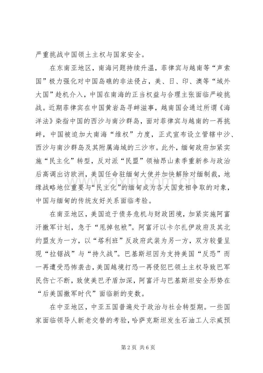 敏感的周边与外宣新思考周边敏感目标定义.docx_第2页