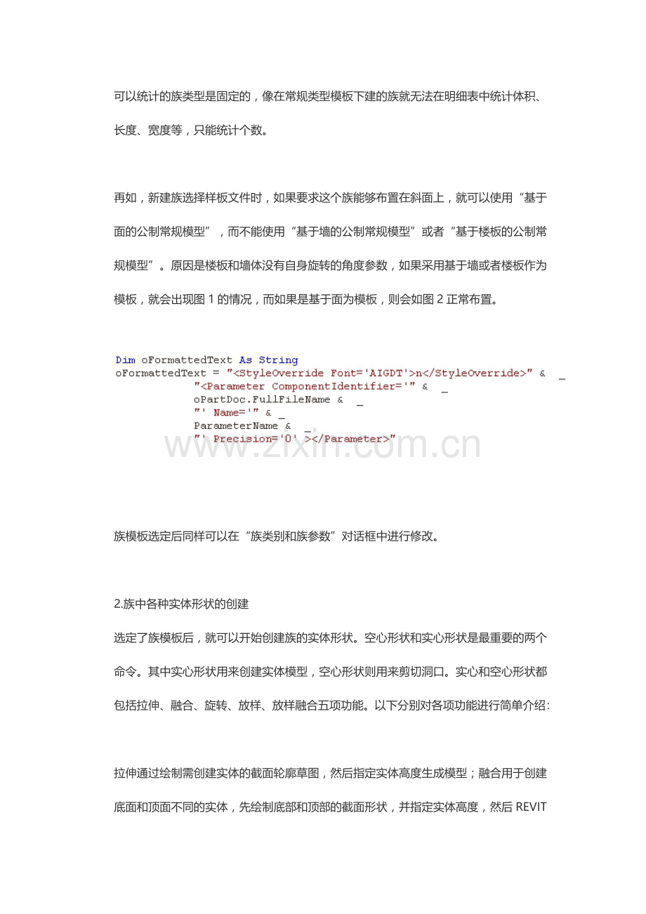 REVIT 建族心得体会.doc_第2页