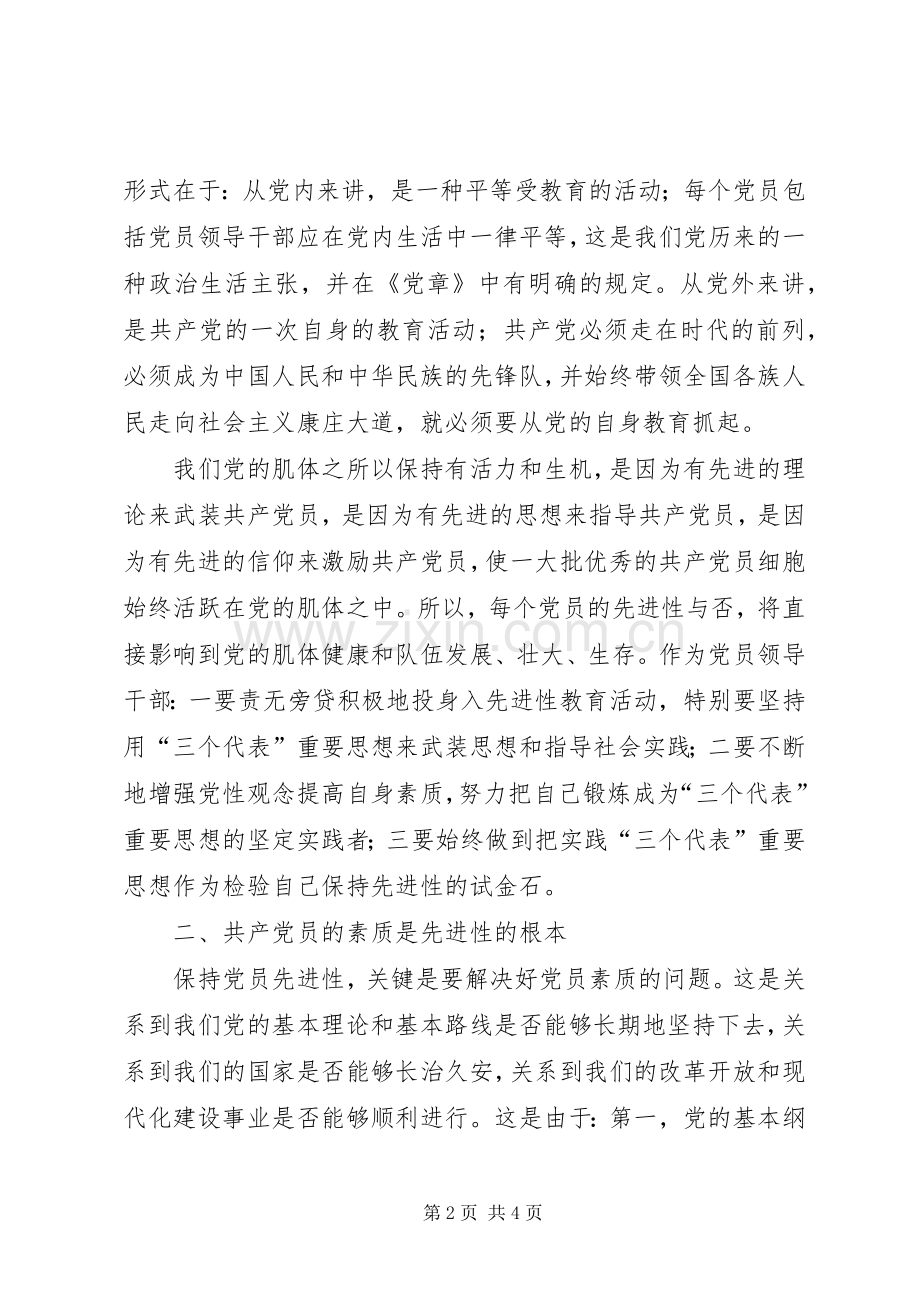 党员先进性体会—坚定信念以扎实作风推进工作.docx_第2页