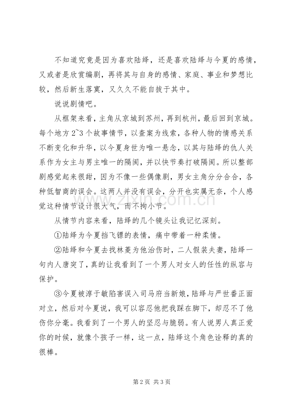 《锦衣之下》观后感.docx_第2页
