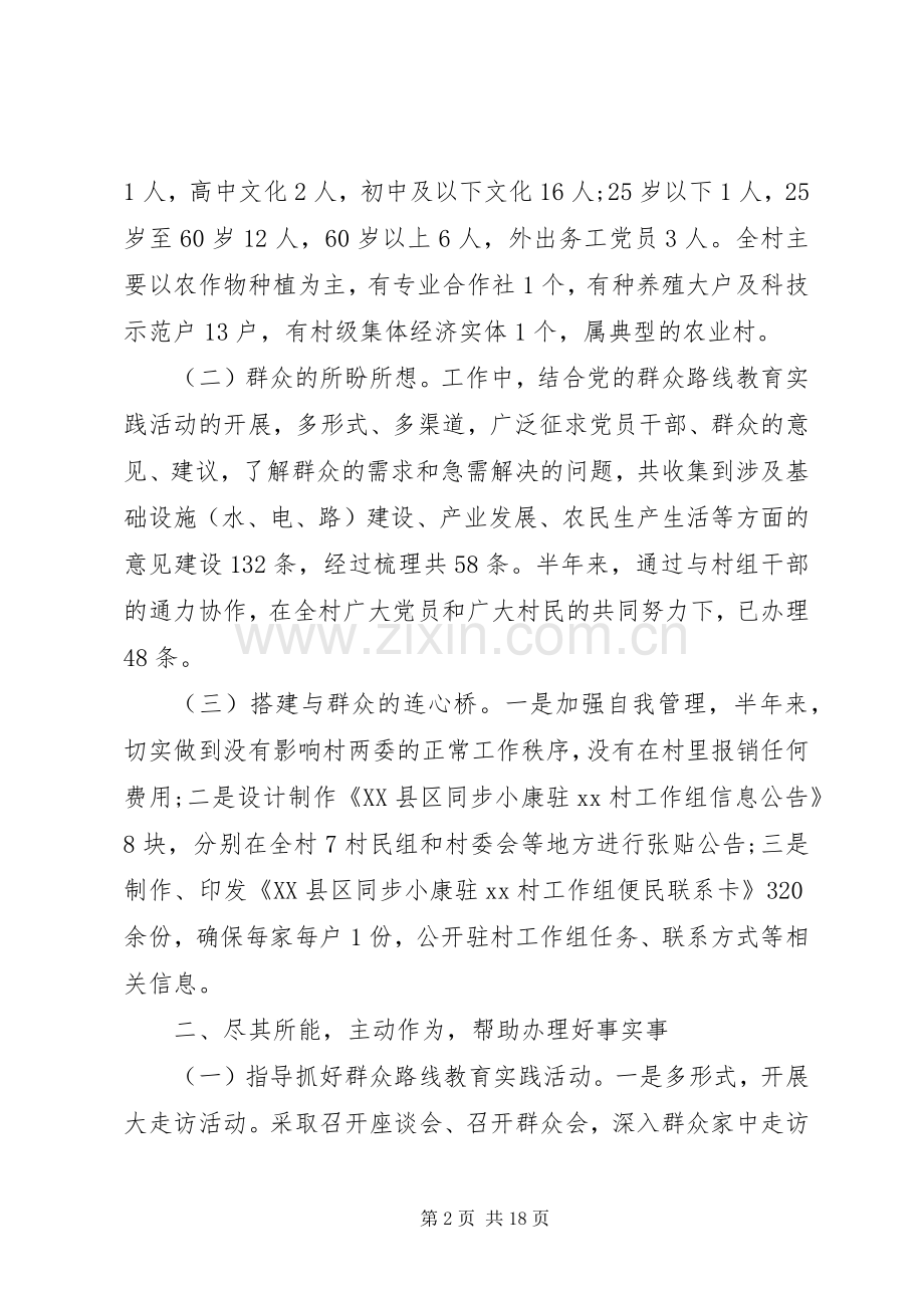驻村工作述职报告4篇.docx_第2页