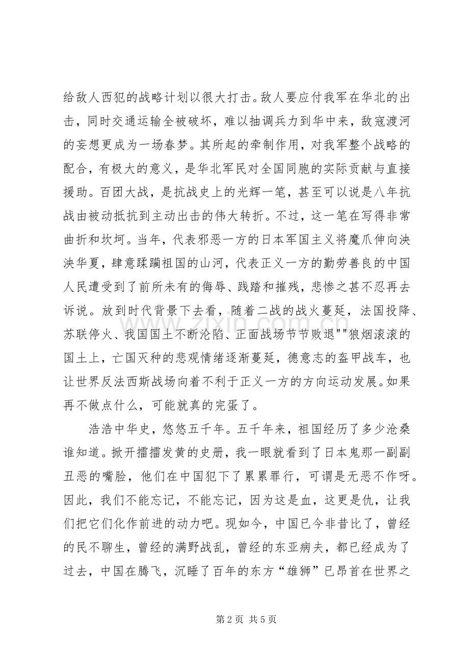 积极分子心得体会2(百团大战观后感).docx_第2页