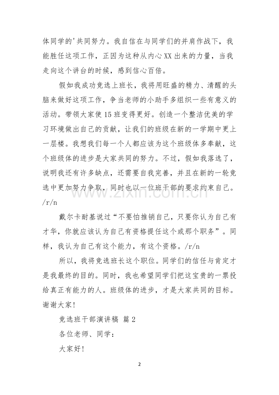 竞选班干部演讲稿2篇.docx_第2页