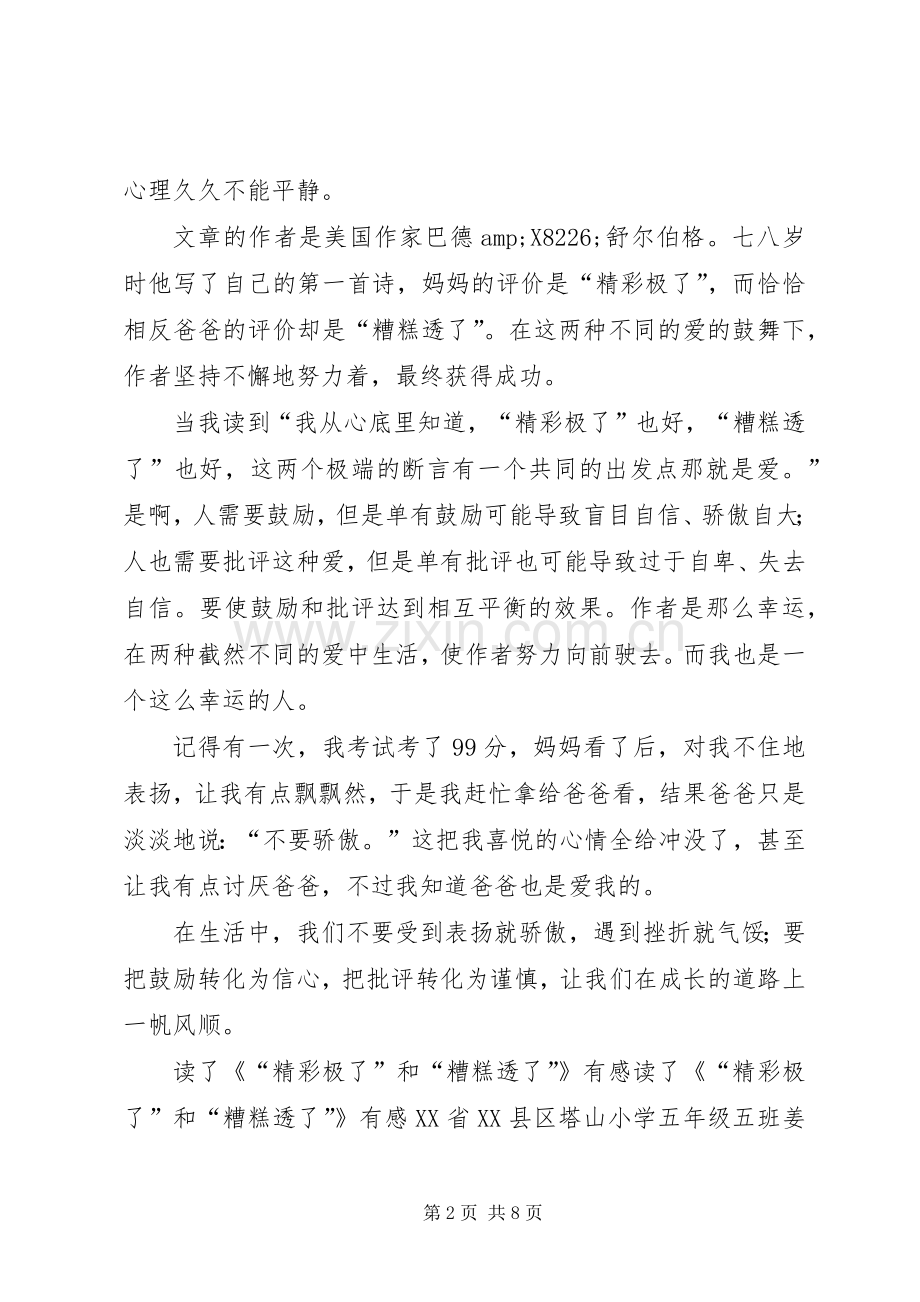 读精彩极了和糟糕透了有感.docx_第2页