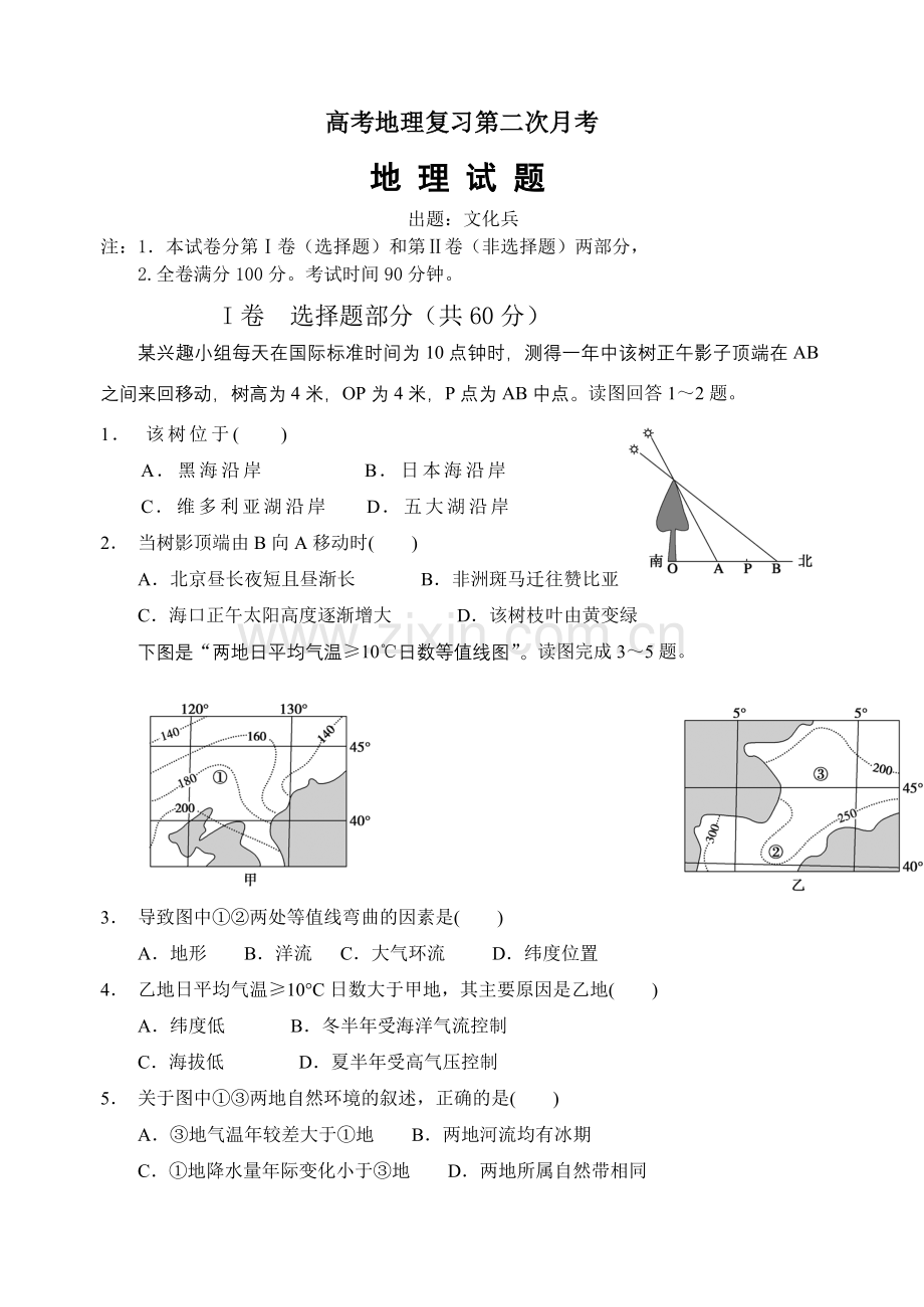 某兴趣小组每天在国际标准时间为10点钟时.doc_第1页