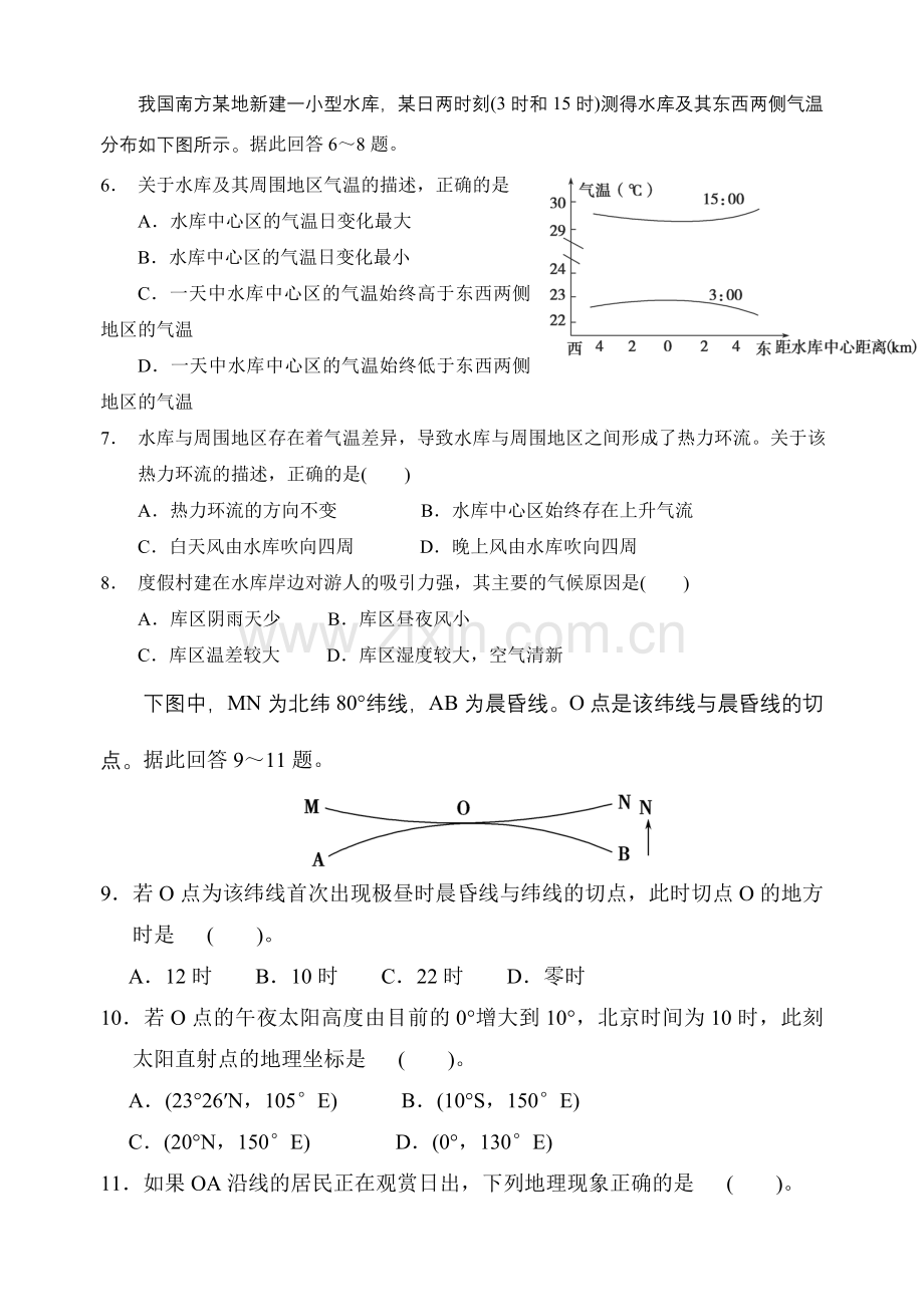 某兴趣小组每天在国际标准时间为10点钟时.doc_第2页
