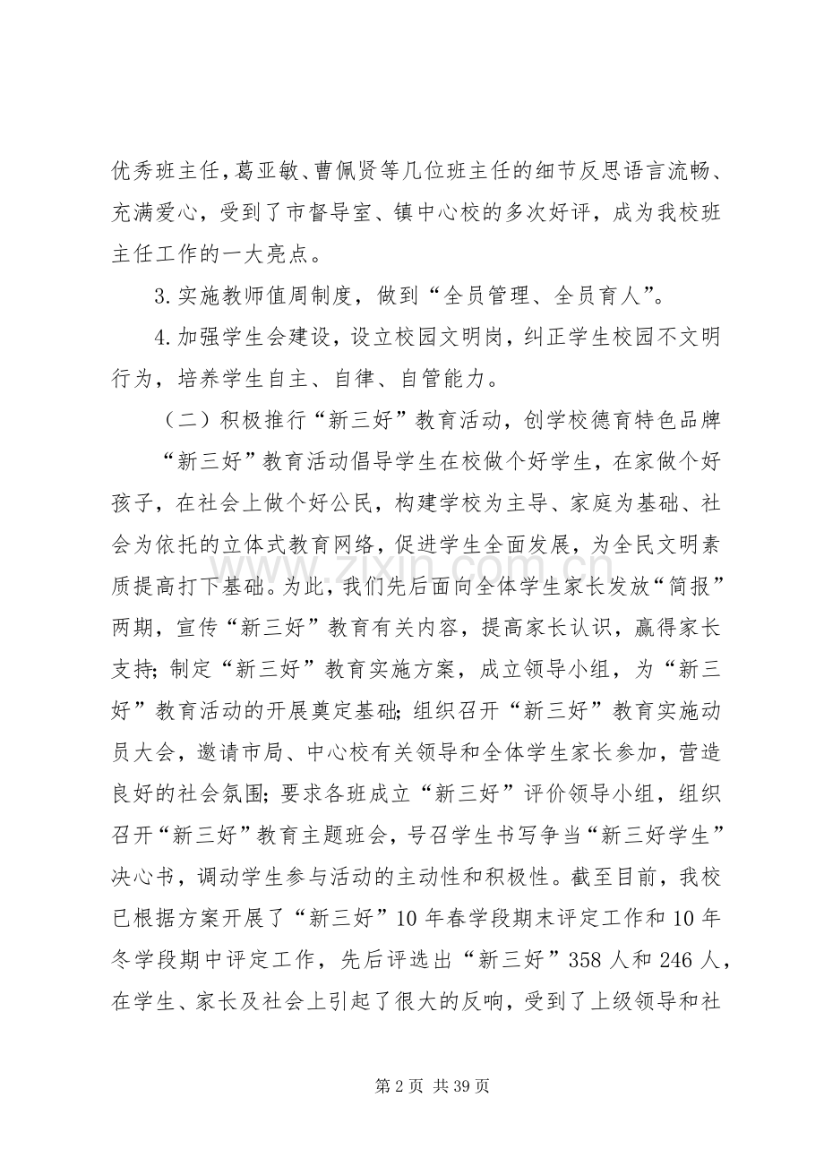 教育工作述职报告七篇.docx_第2页