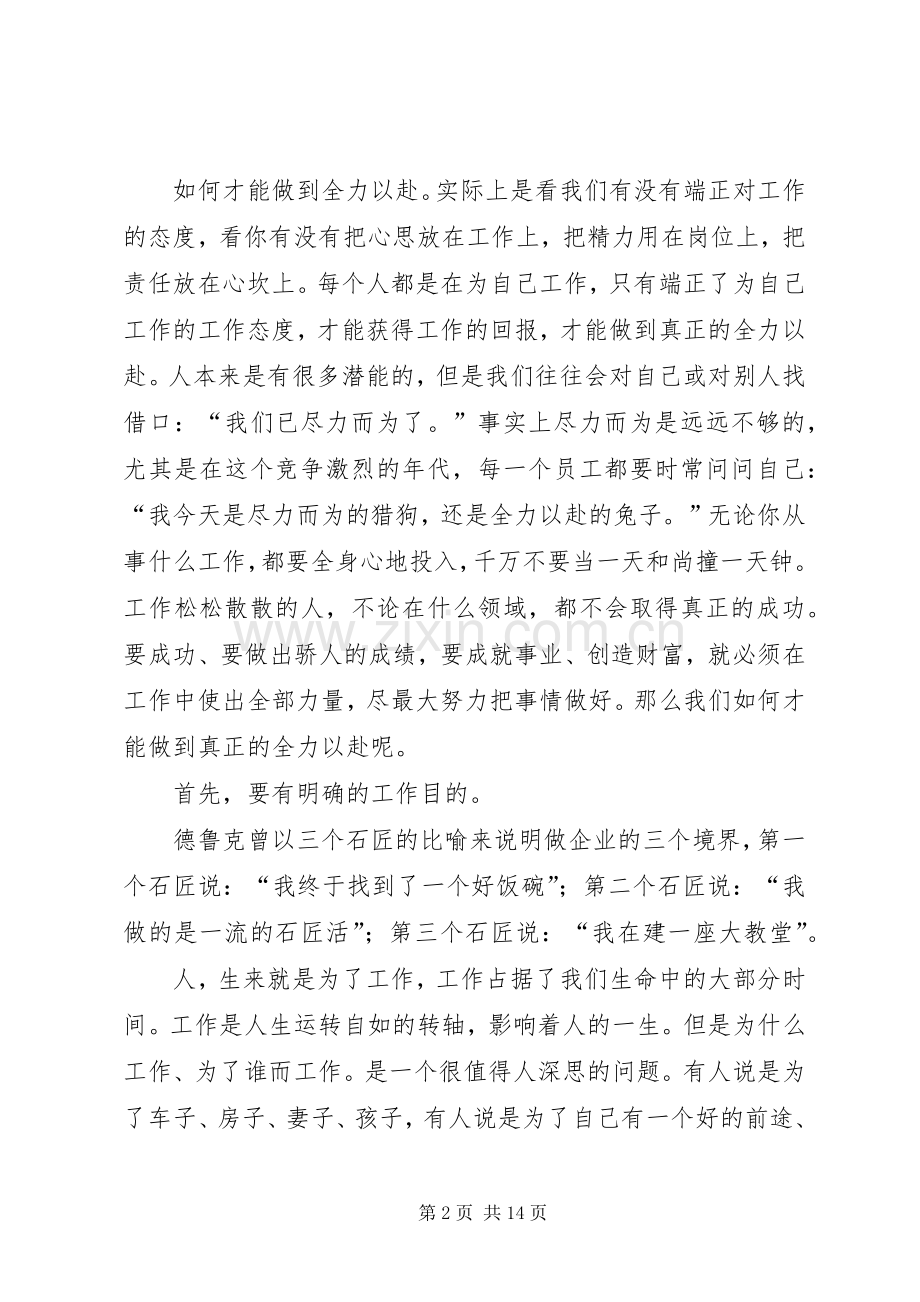 《做事就要全力以赴》读后感.docx_第2页