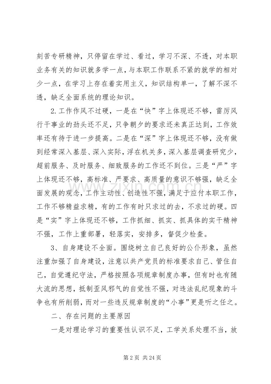 XX党员领导干部述职述廉报告.docx_第2页