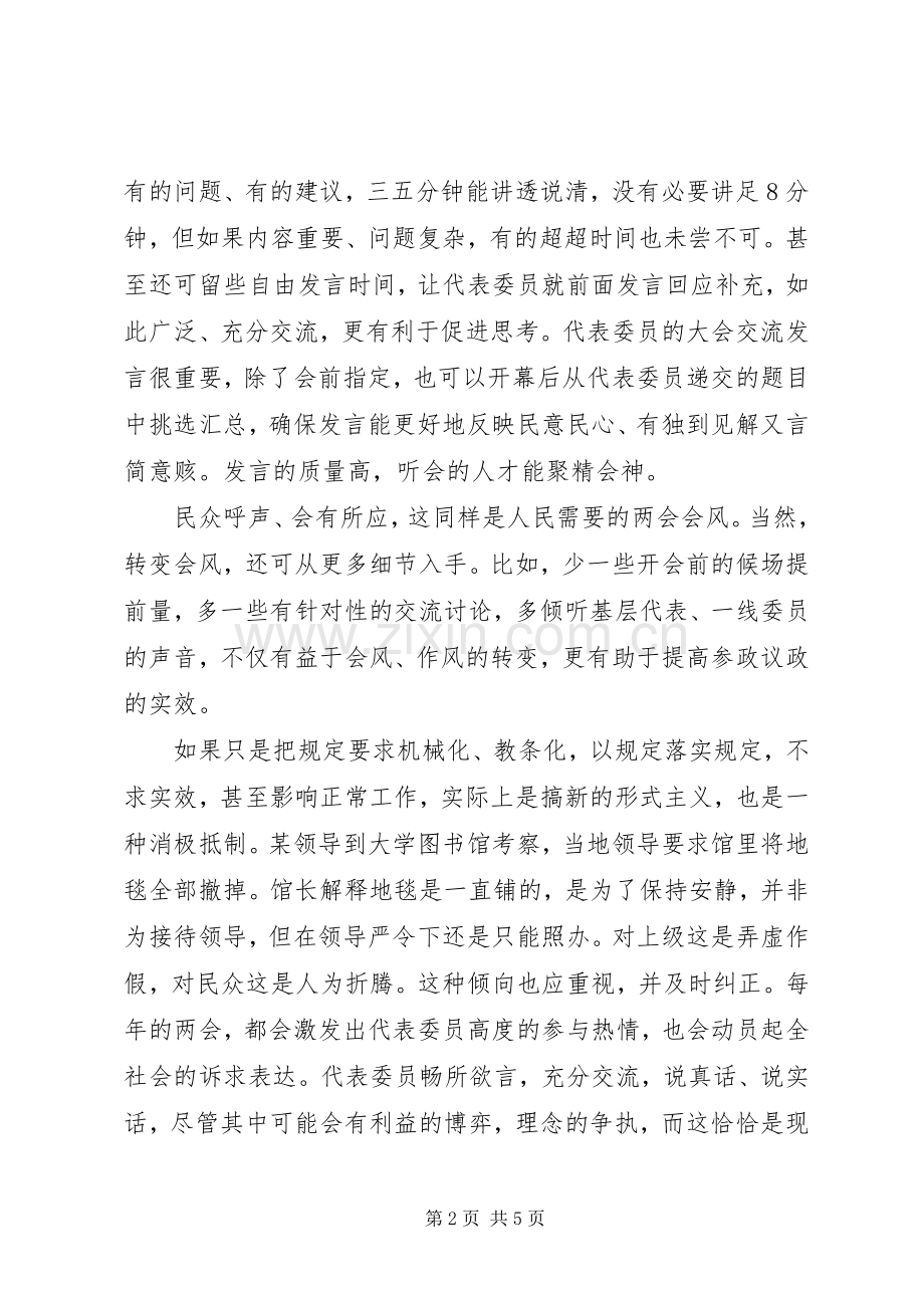 党员精神心得体会范文.docx_第2页