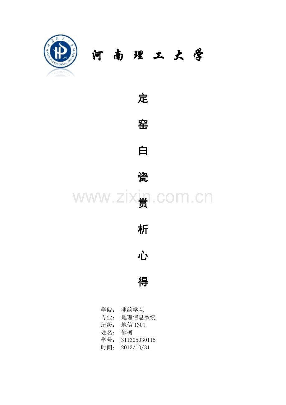 历代名瓷鉴赏.doc_第1页