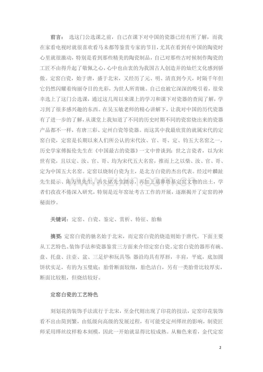 历代名瓷鉴赏.doc_第2页