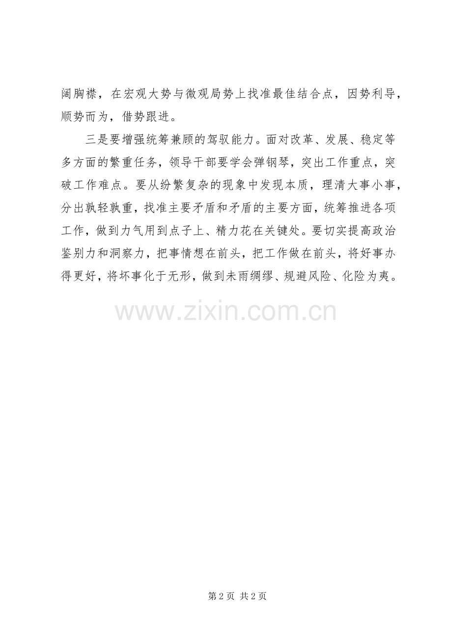 县委书记解放思想心得体会：增强决策能力.docx_第2页