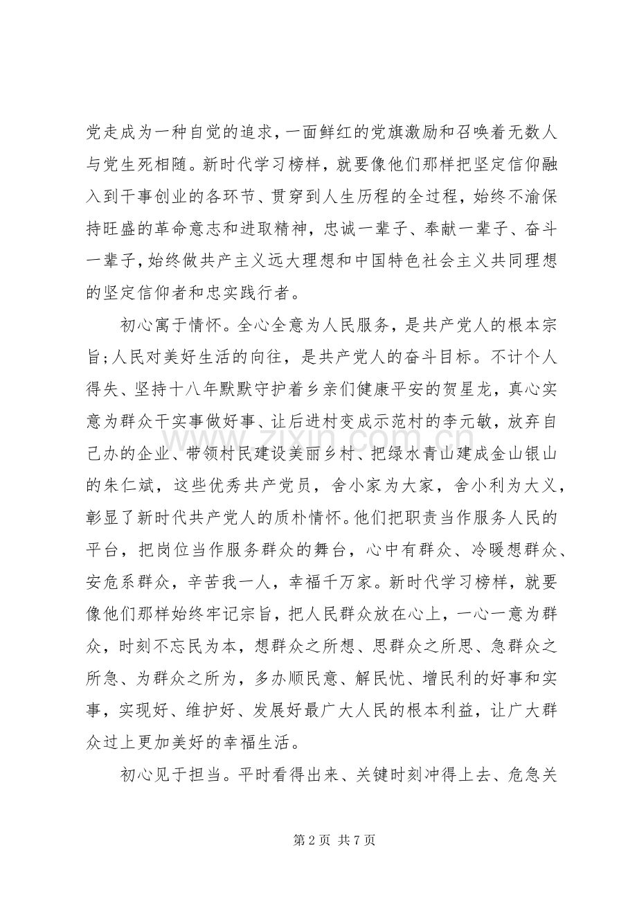 20XX年《榜样3》市委组织干部的心得体会.docx_第2页