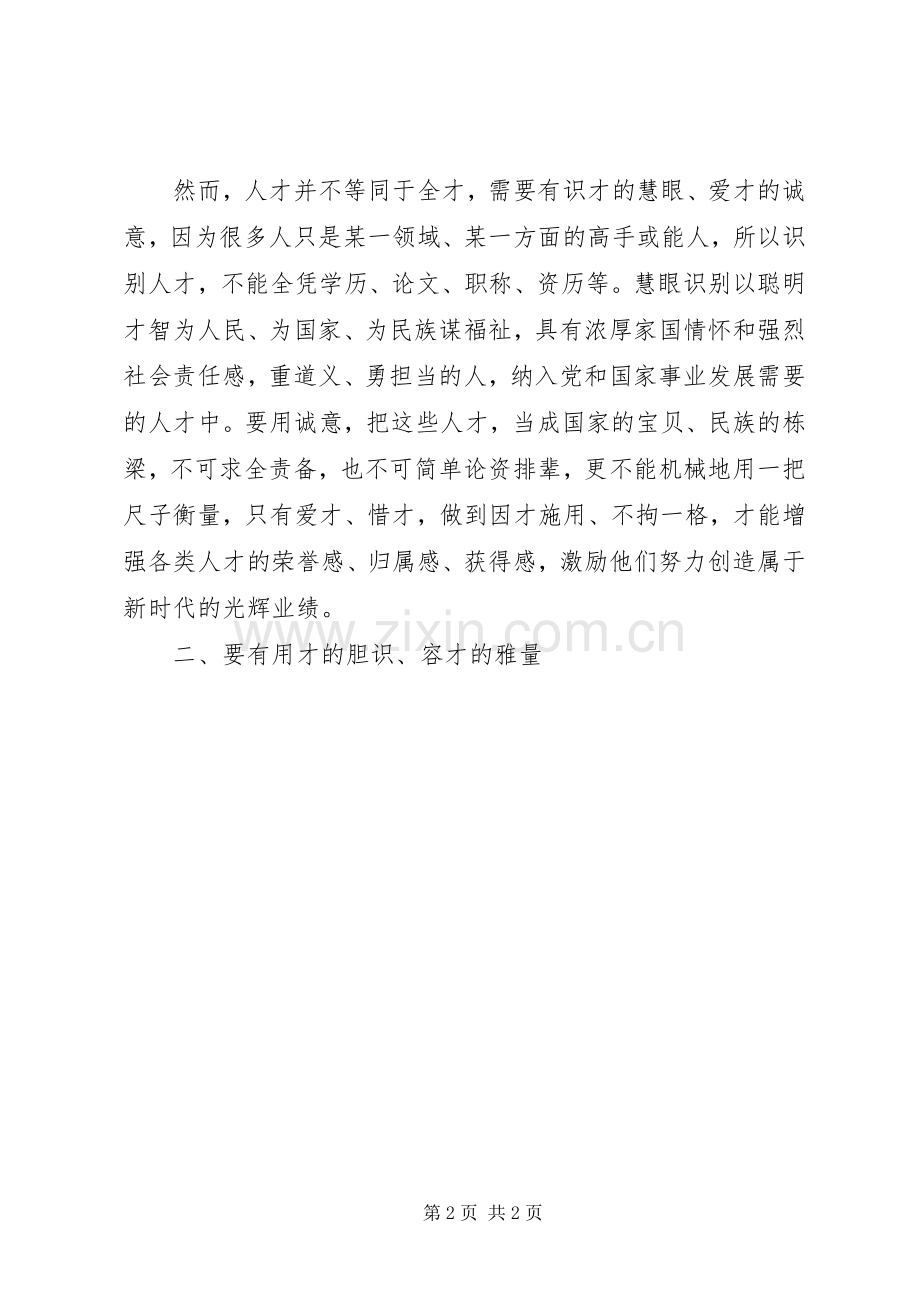 诚纳英才担使命人才强国为初心——组工干部心得体会.docx_第2页