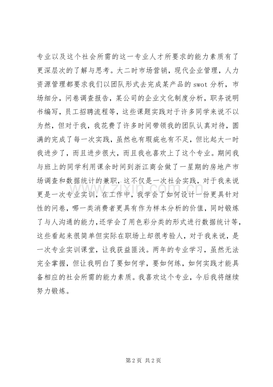 专业学习心得体会.docx_第2页