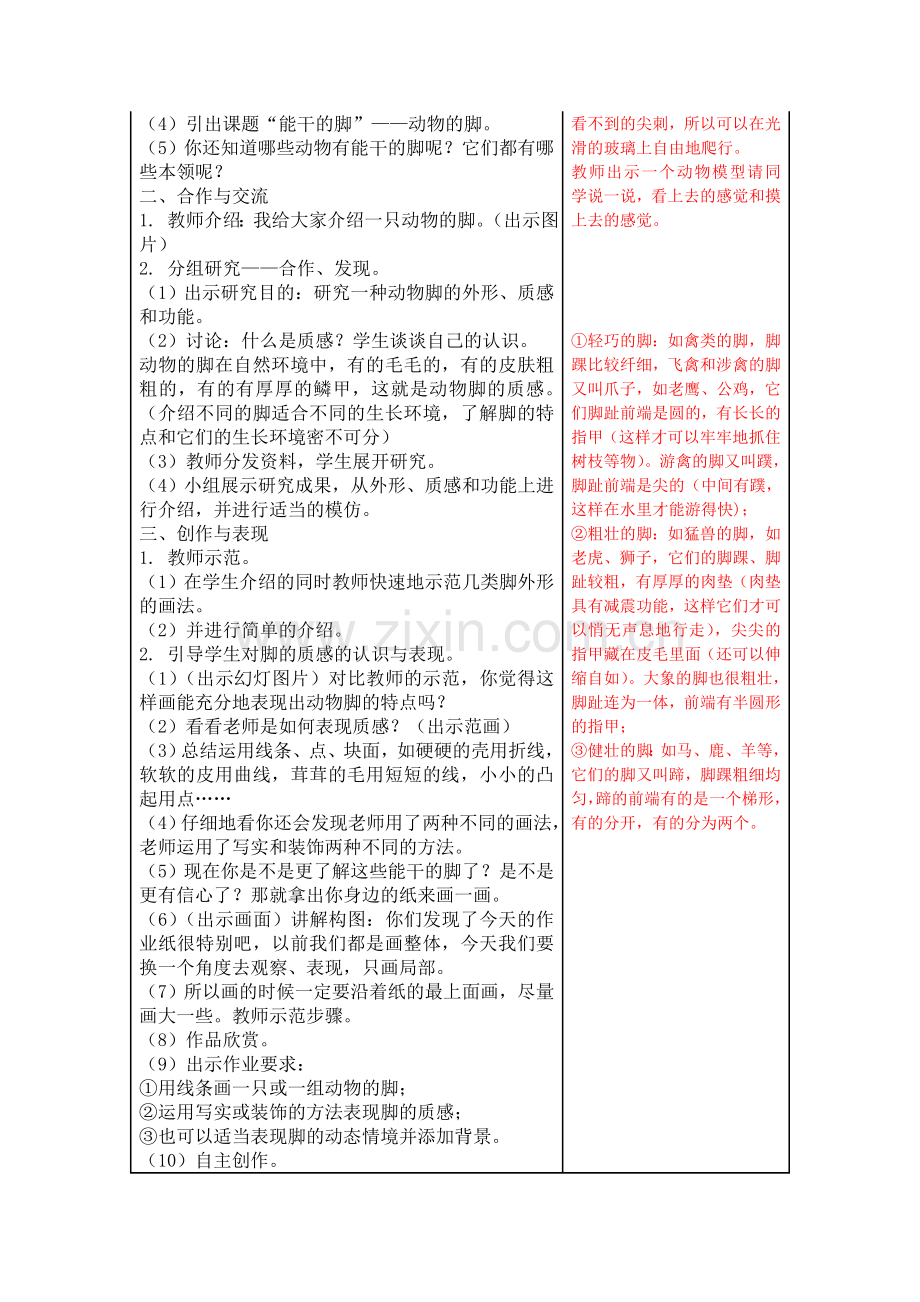 第4课能干的脚.doc_第2页