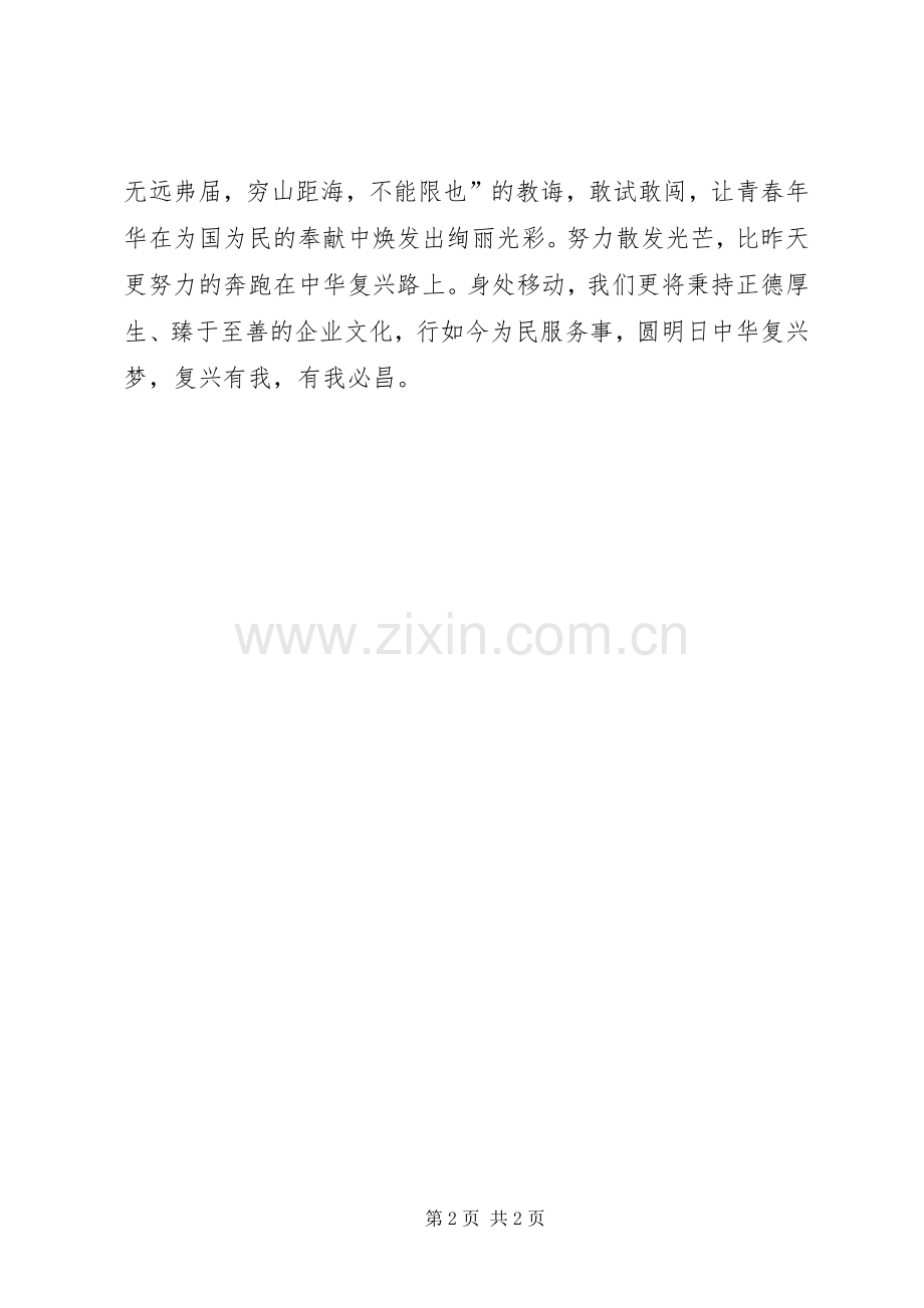 建国70周年心得：继往开来担使命披荆斩棘显雄风.docx_第2页