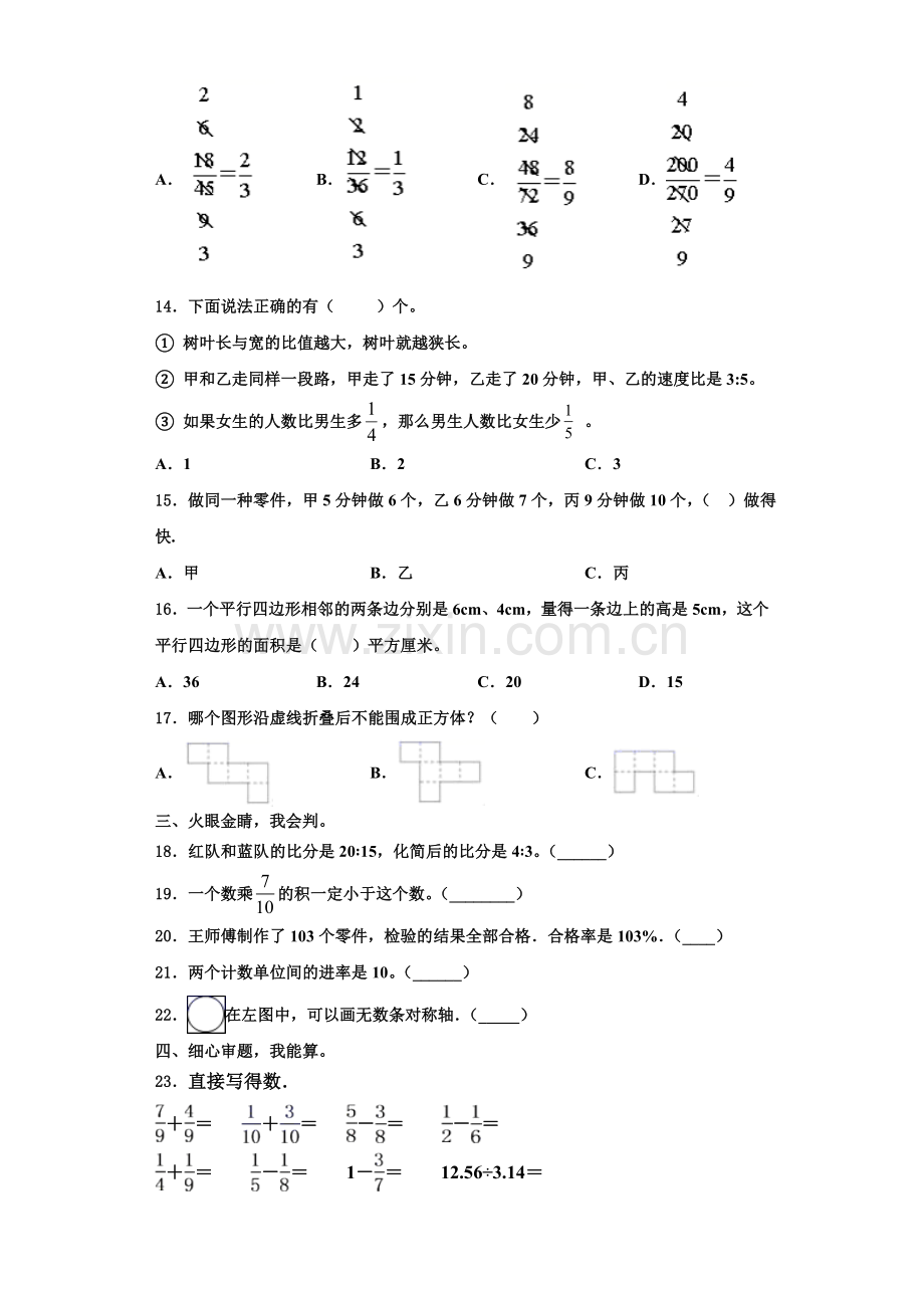 2022-2023学年元氏县六年级数学第一学期期末学业质量监测试题含解析.doc_第2页