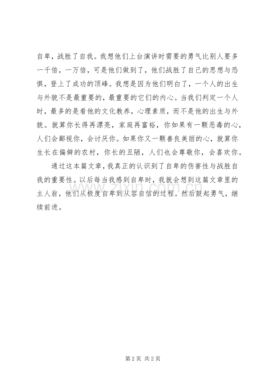 读《曾经自卑》有感.docx_第2页