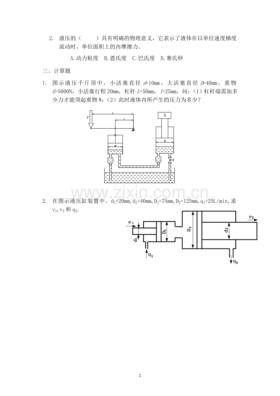 液压与气动本科复习资料(含答案).doc_第2页