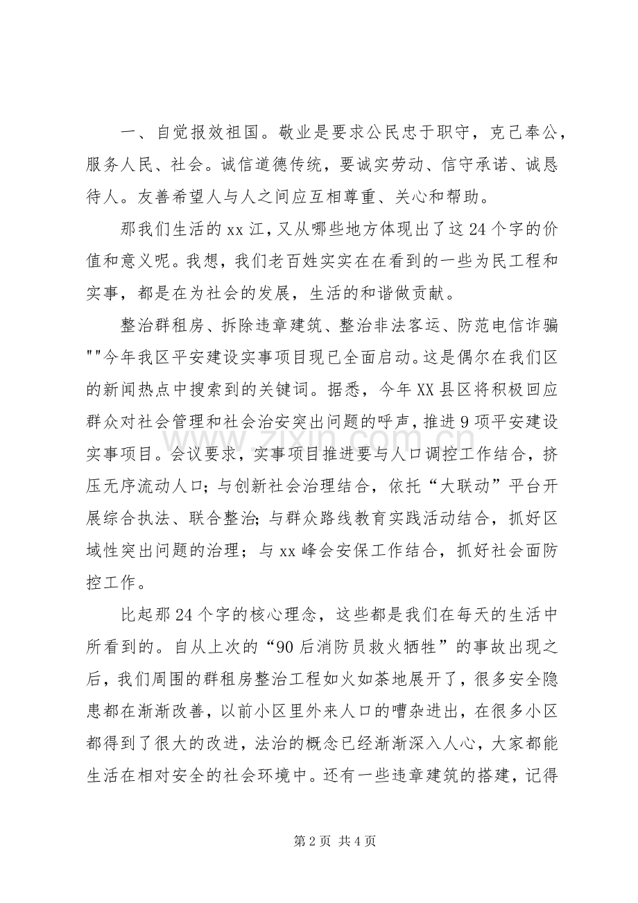 XX弘扬社会主义核心价值观学习心得体会.docx_第2页