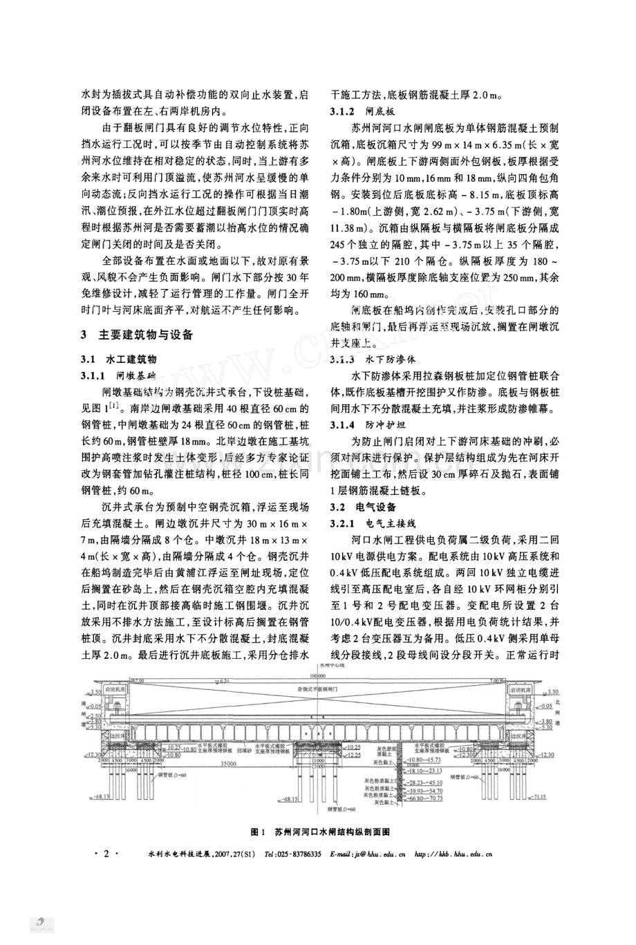 苏州河河口水闸工程综述.pdf_第2页