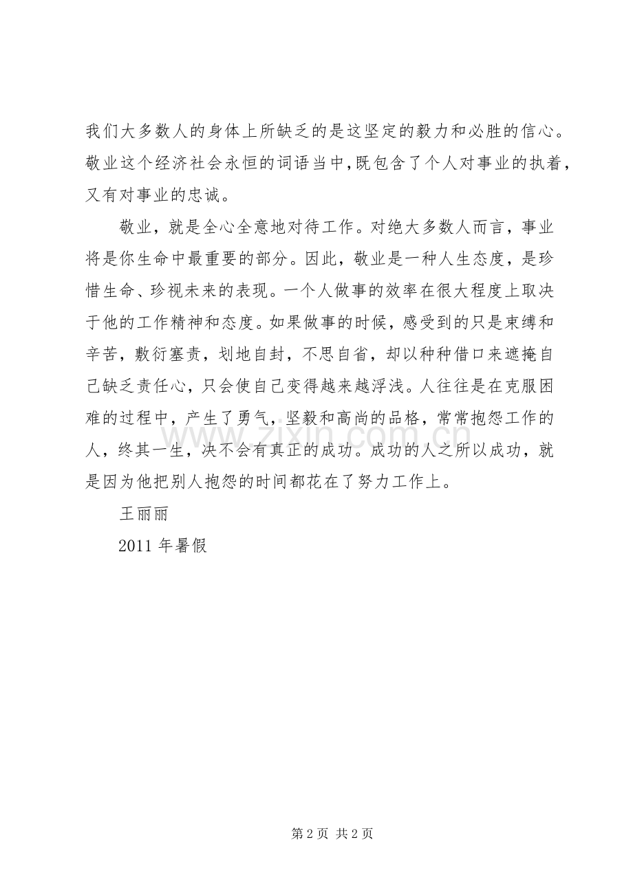 第二十九期心得温丽丽.docx_第2页