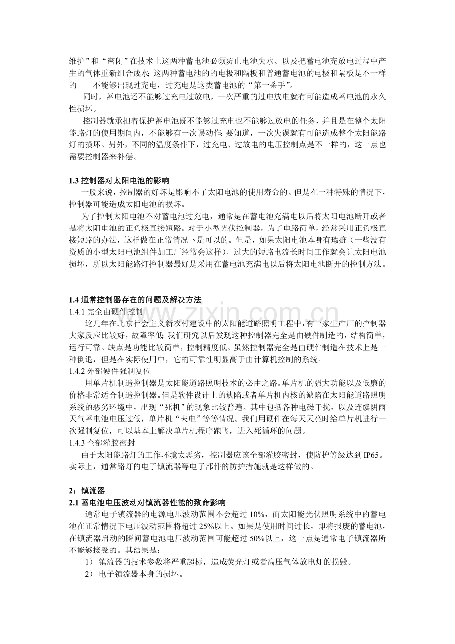 光伏照明三大技术瓶颈.doc_第2页