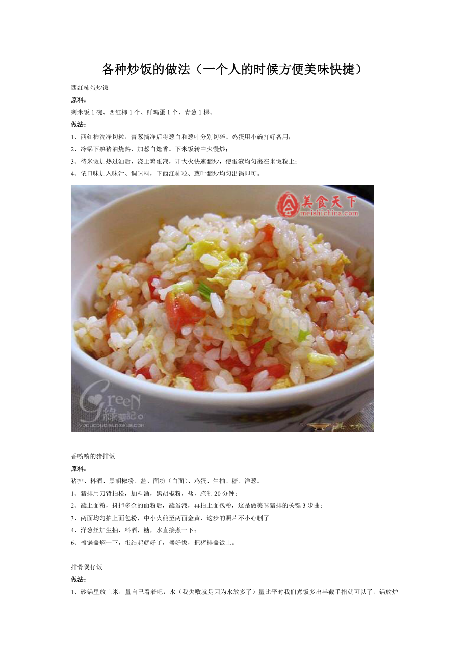 生活中一个人如何做饭.doc_第1页