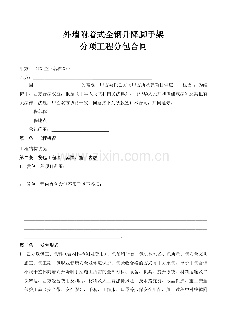爬架租赁合同模板(爬架租赁合同范本)含专业分包安全生产管理协议附件.docx_第1页