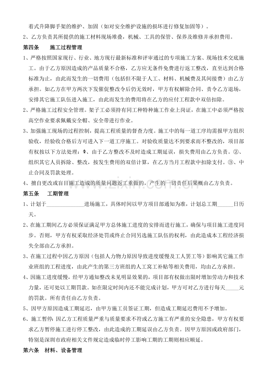 爬架租赁合同模板(爬架租赁合同范本)含专业分包安全生产管理协议附件.docx_第2页