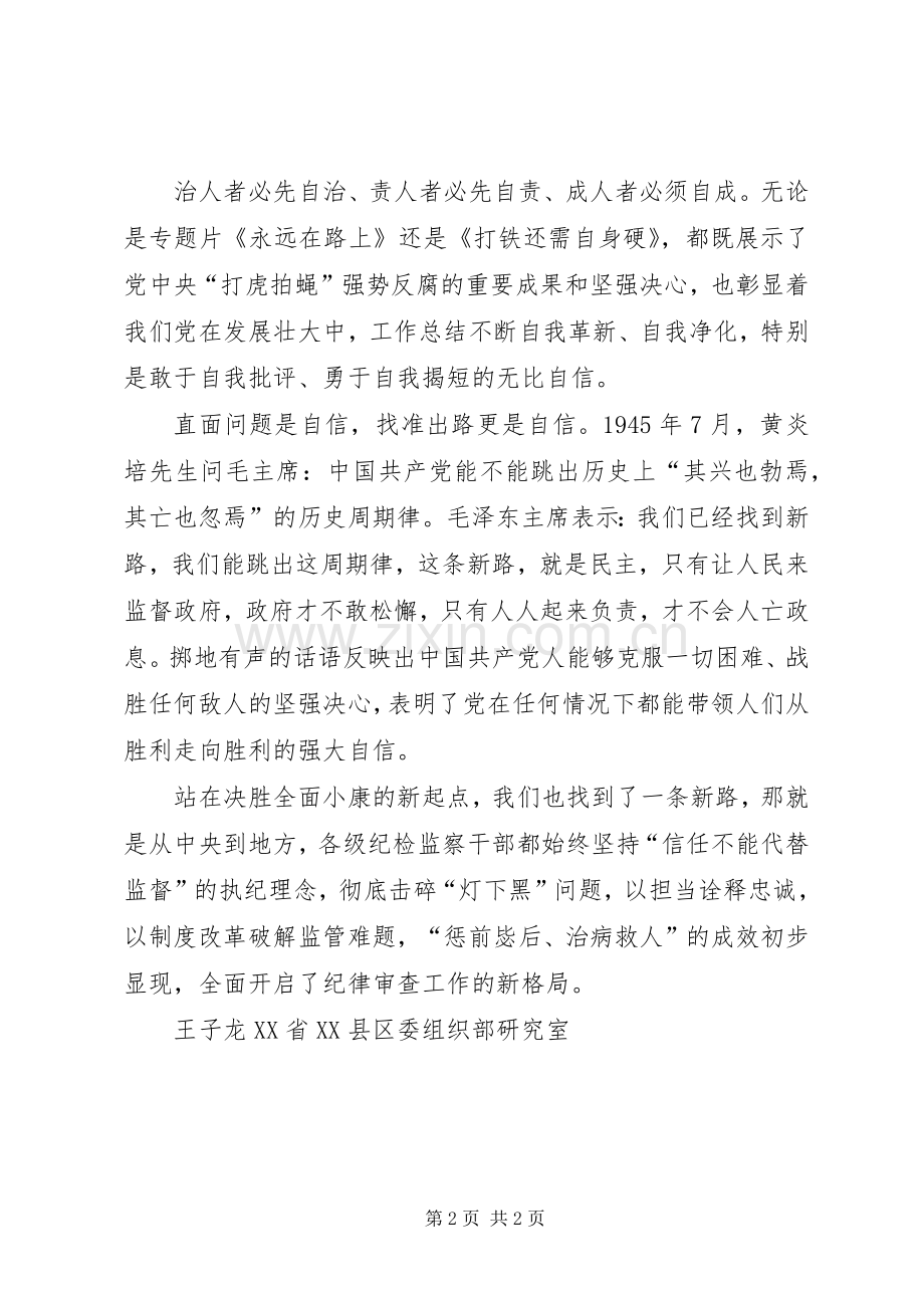 打铁还需自身硬观后感,是党无比自信的生动实践.docx_第2页