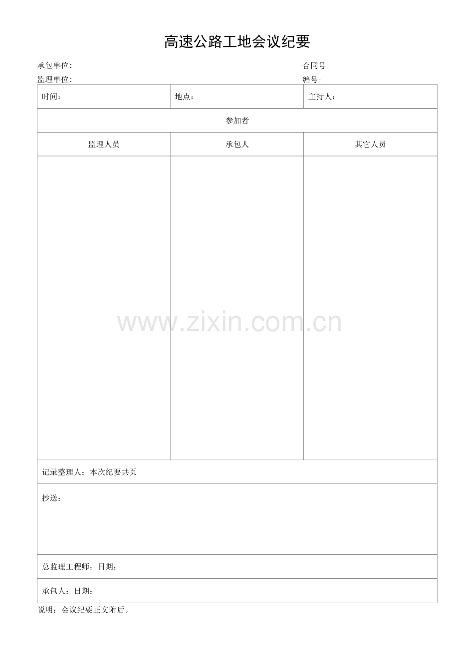高速公路工地会议纪要.docx_第1页