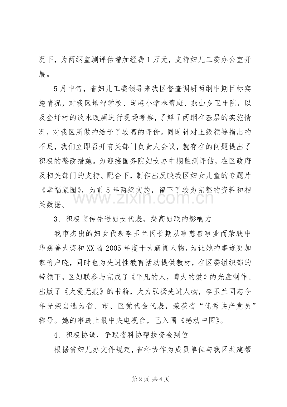 妇联主席XX年个人述职报告.docx_第2页