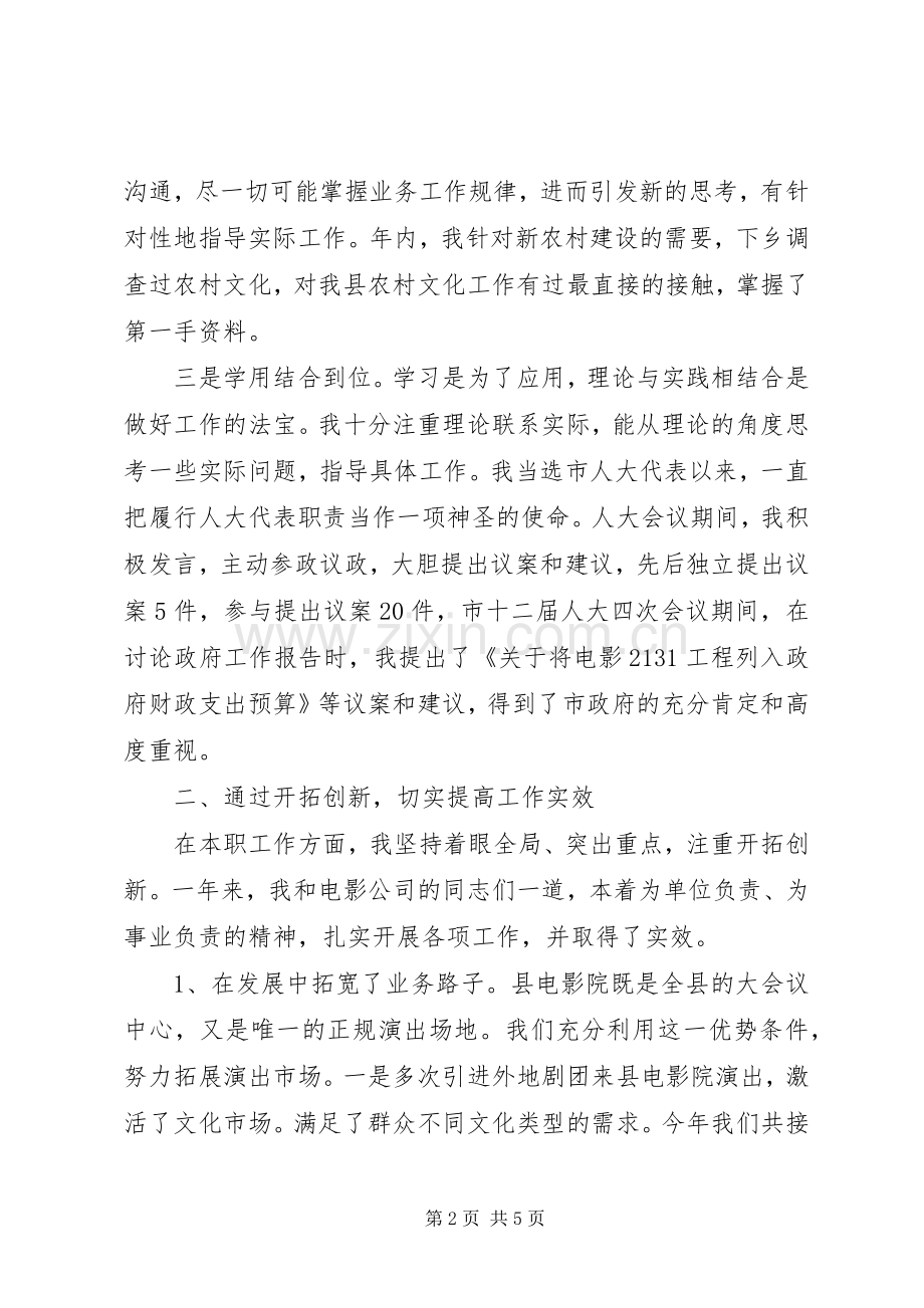 文化局副局长述职述廉报告范文.docx_第2页