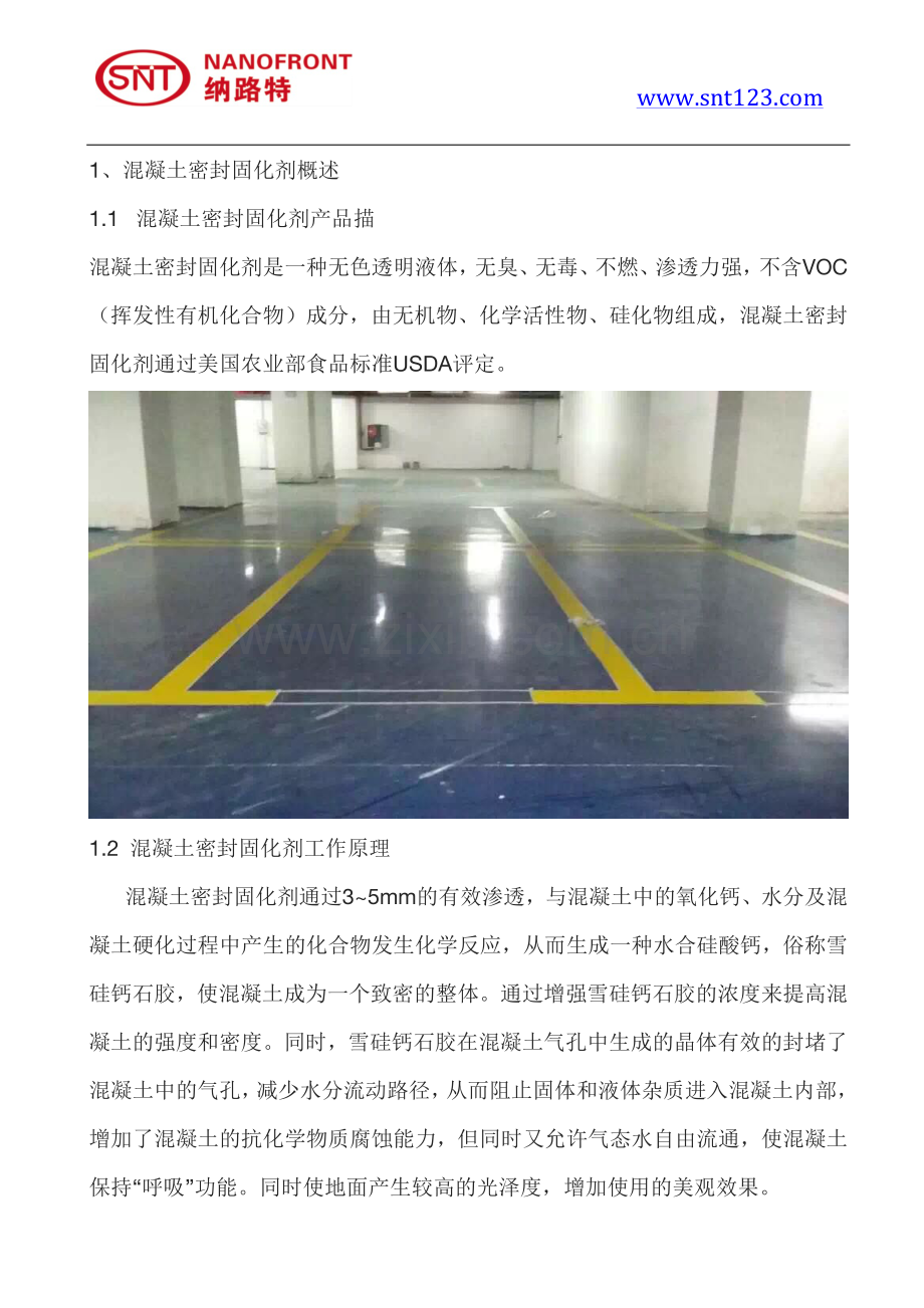 密封固化剂和混凝土硬化剂有什么不同？密封固化剂价格.pdf_第2页