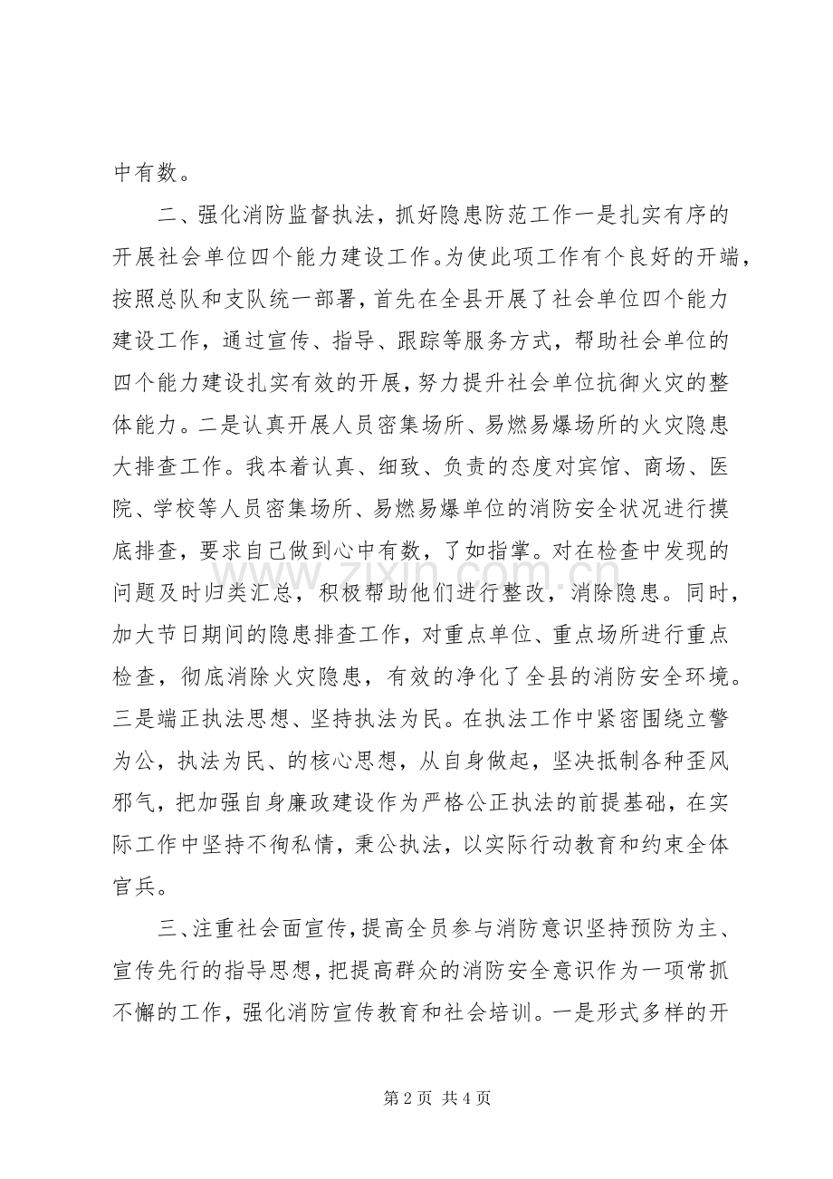 县消防大队参谋XX年述职述廉报告.docx_第2页