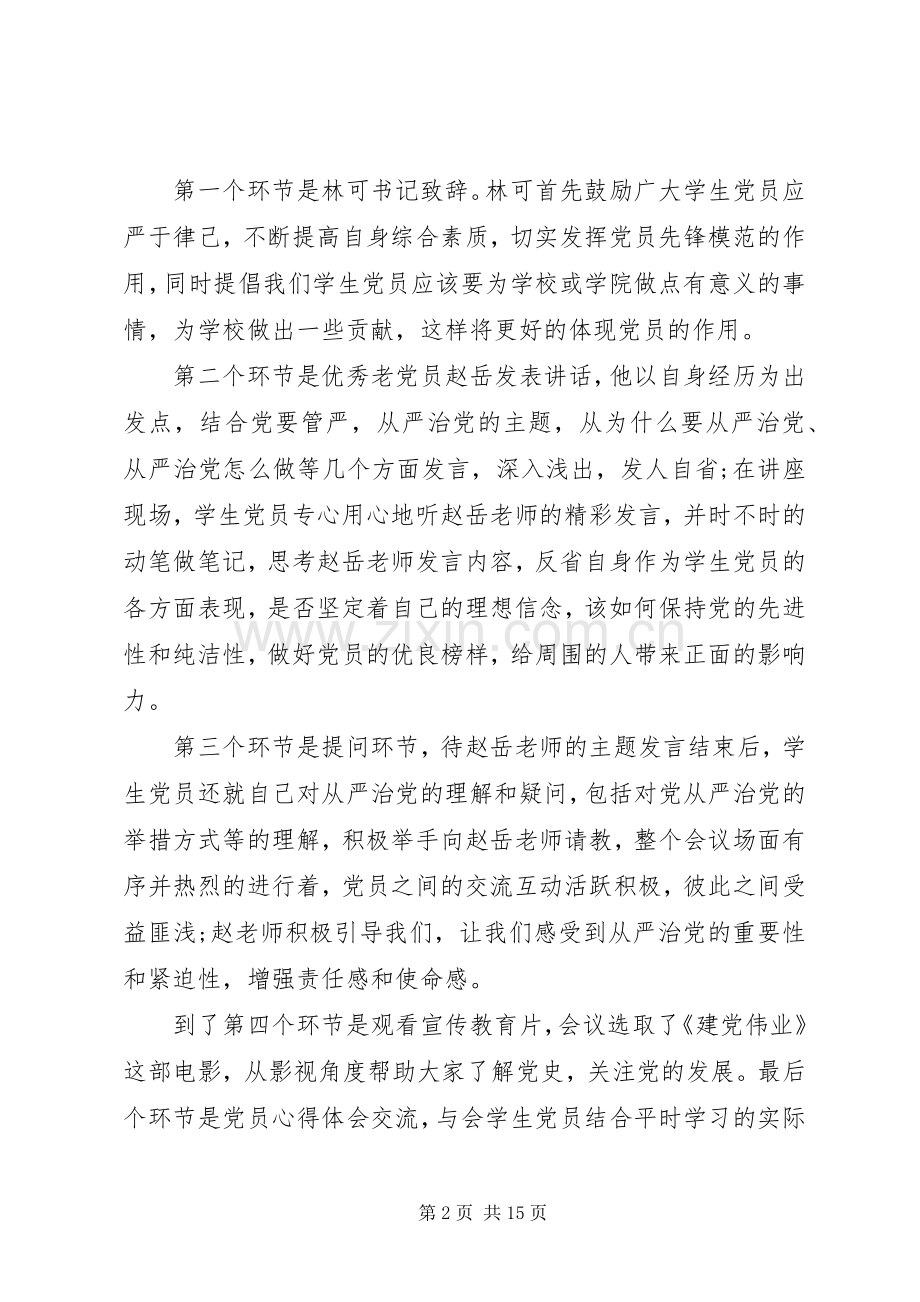 从严治党整改措施心得优选.docx_第2页