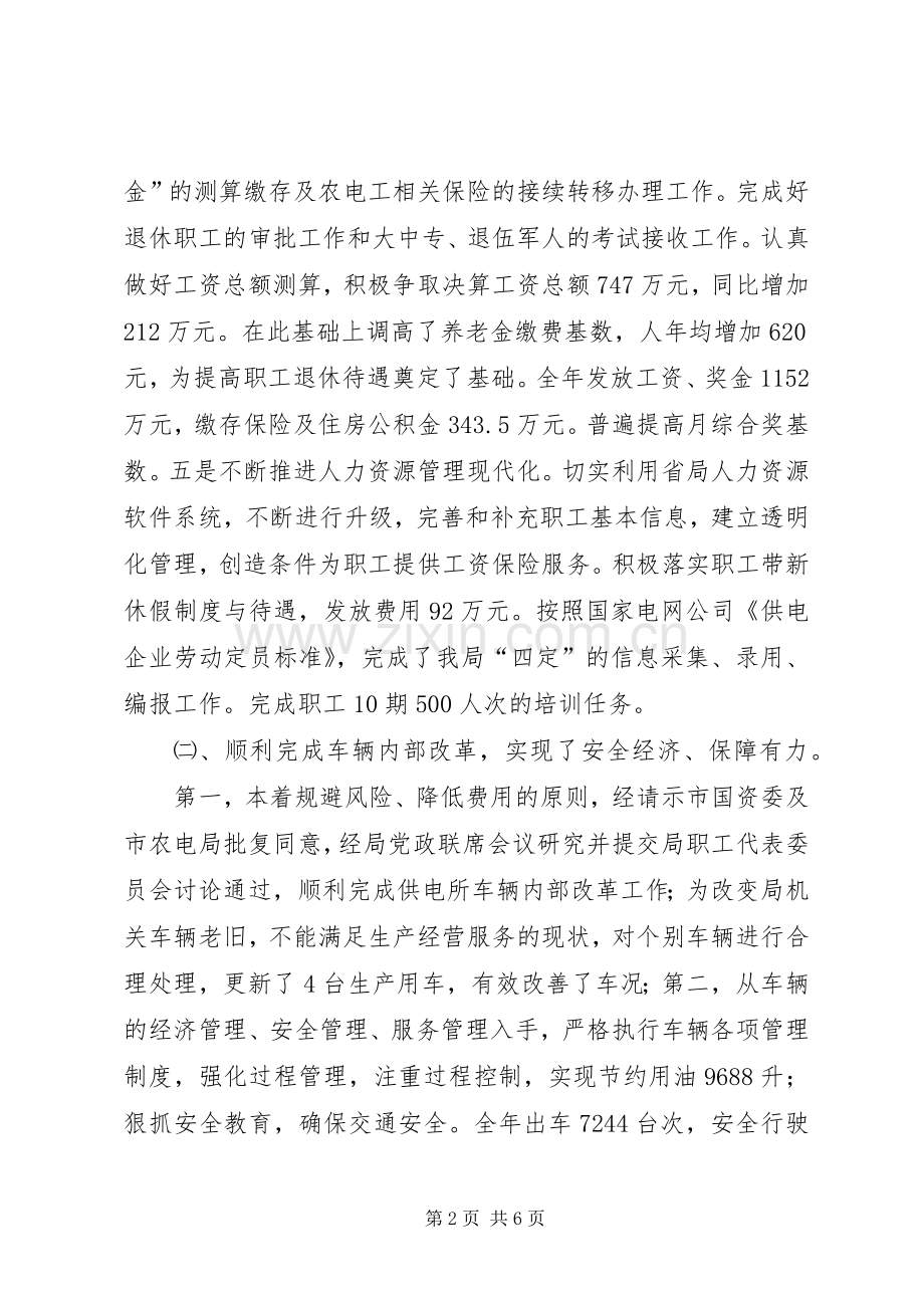 农电局行政副局长述职报告.docx_第2页