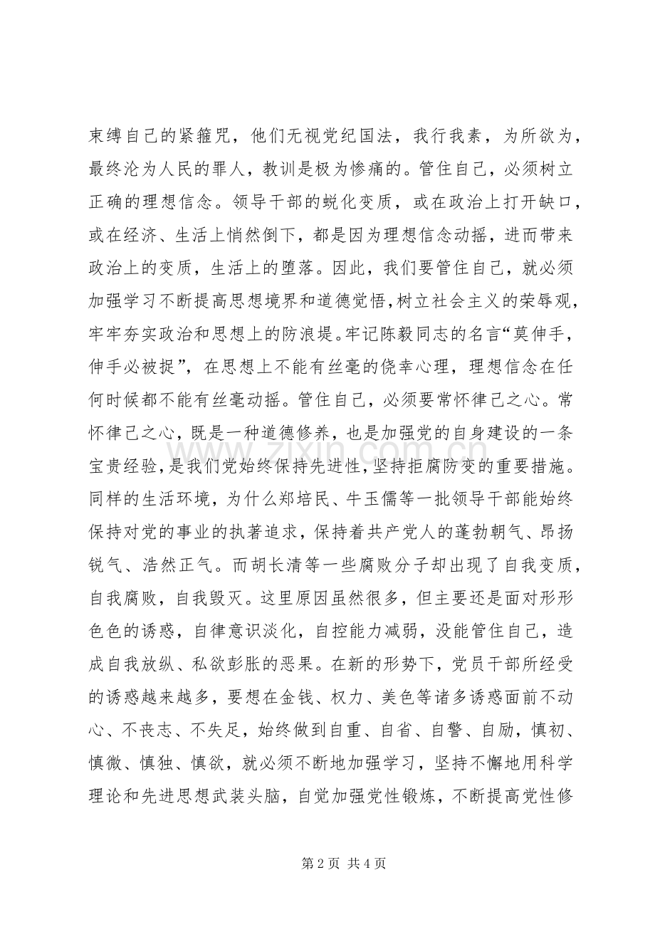 《中华廉政文化读本》读后感.docx_第2页