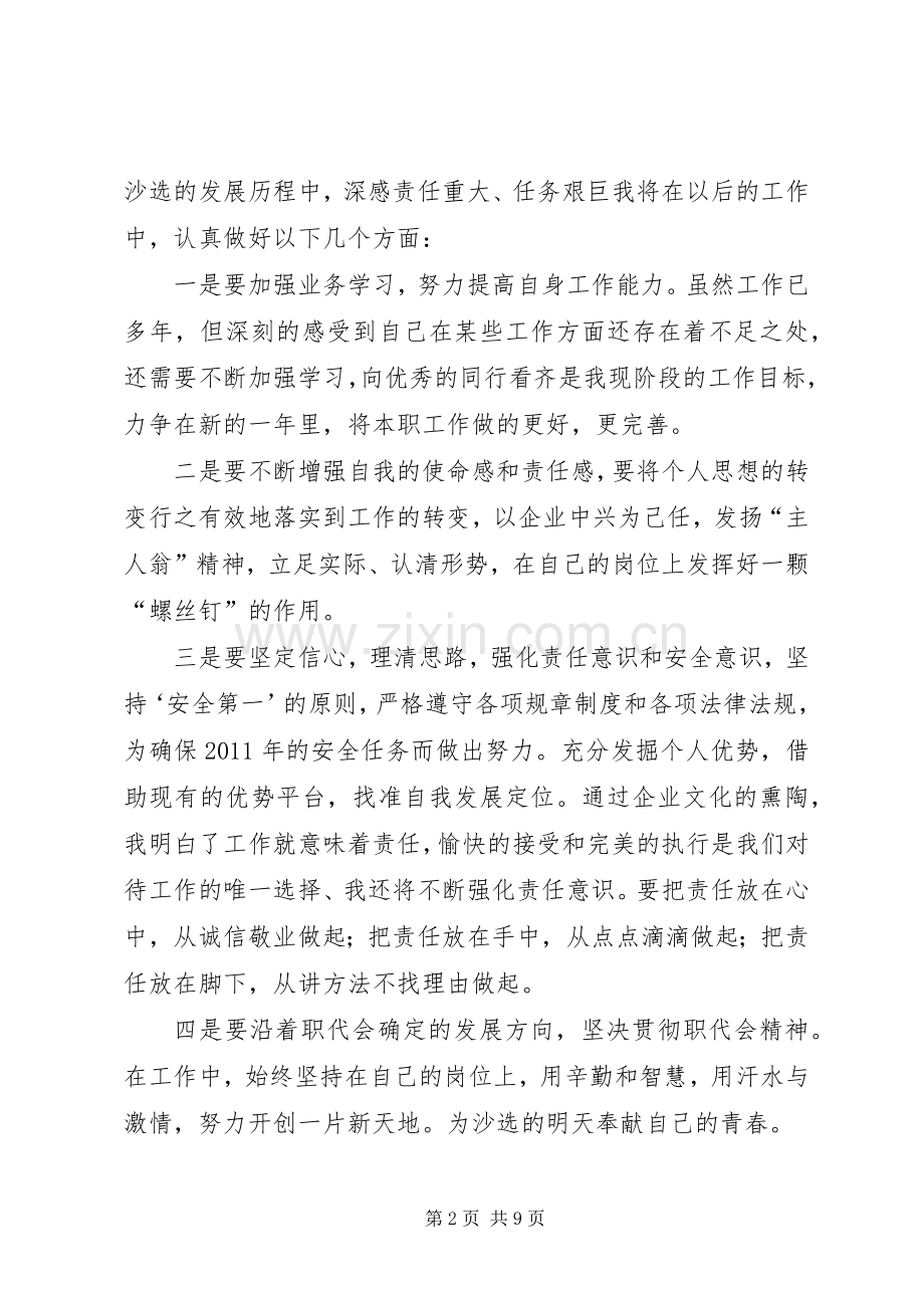 参加职代会的感想[多篇].docx_第2页